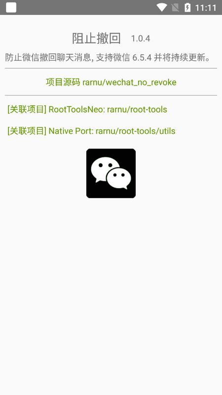 微信阻止撤回工具v1.0.4 最新版 v6.3.3