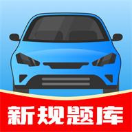 驾考帮手app会员免费版v1.0.2 手机Vip版