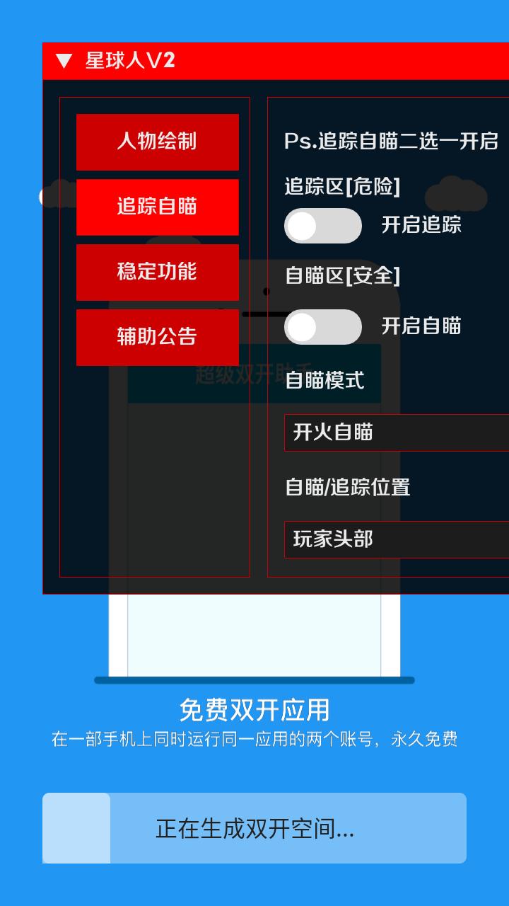 小丑防闪框架(星球人直装V2)V2 安卓版 v5.5.4