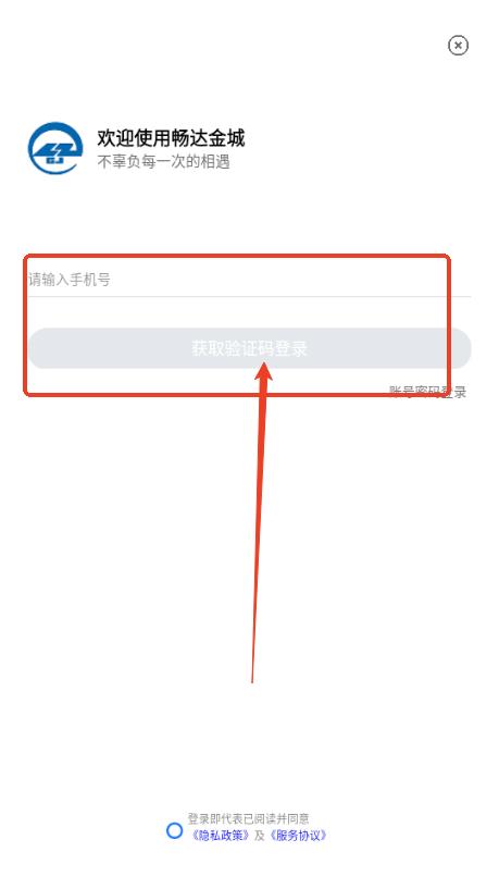 畅达金城app最新版 畅达金城app最新版