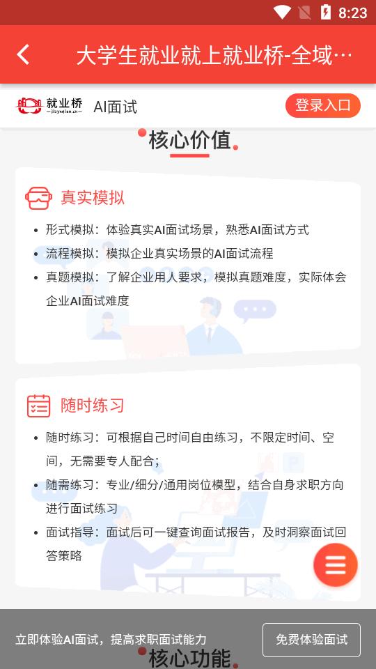 就业桥app最新版v1.0.0 安卓最新版 v3.0.1