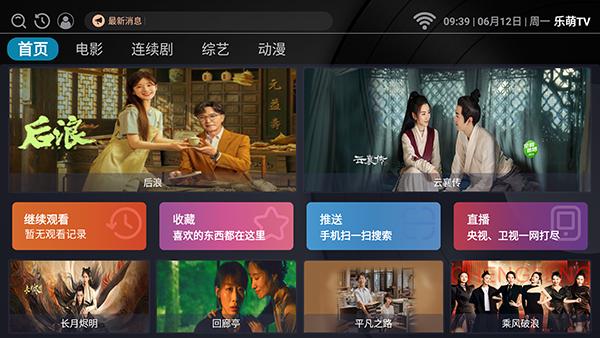 乐萌TV电视客户端安卓版1.0.2安卓版 v6.2.2