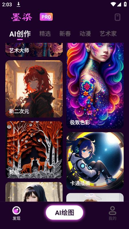 墨染画师app高级版v6.0.10.101专业会员版 v6.4.3