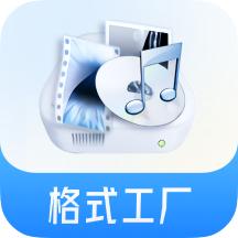 格式工厂手机版免费版v6.3.5 高级版