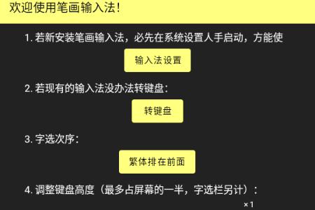 笔画输入法最新版