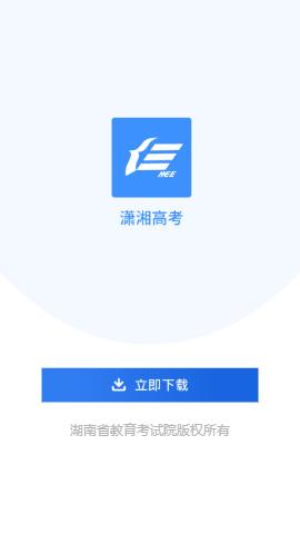 湖南潇湘高考 v3.5.1