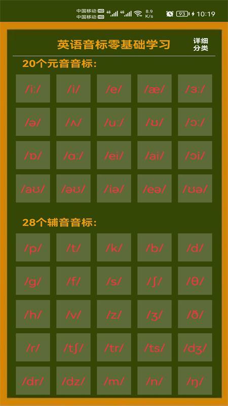英语音标零基础学习app最新版v1.044手机版 v3.4.4