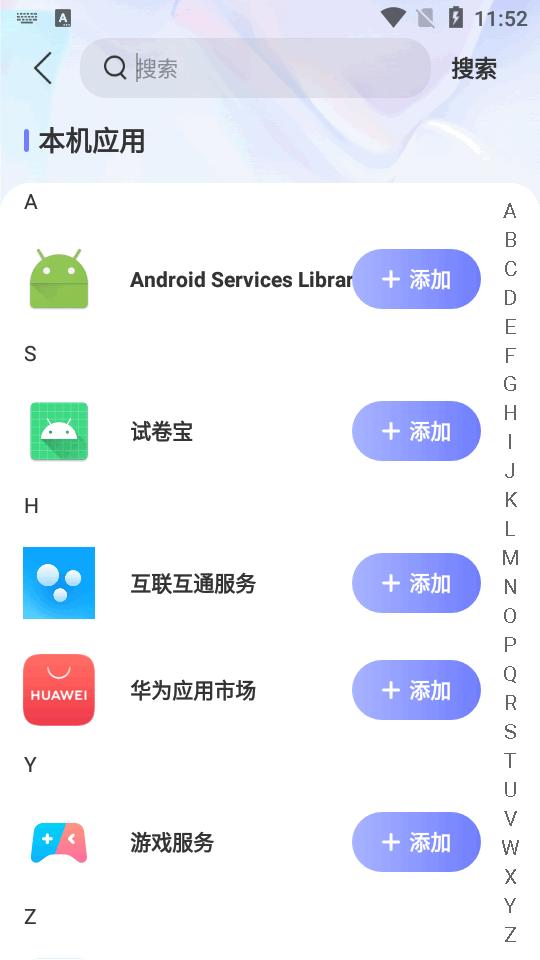 应用隐藏宝app免费版v1.0.1 安卓最新版 v6.3.1