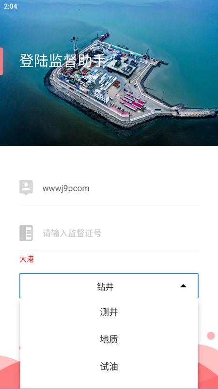 数智工程监督助手安卓版