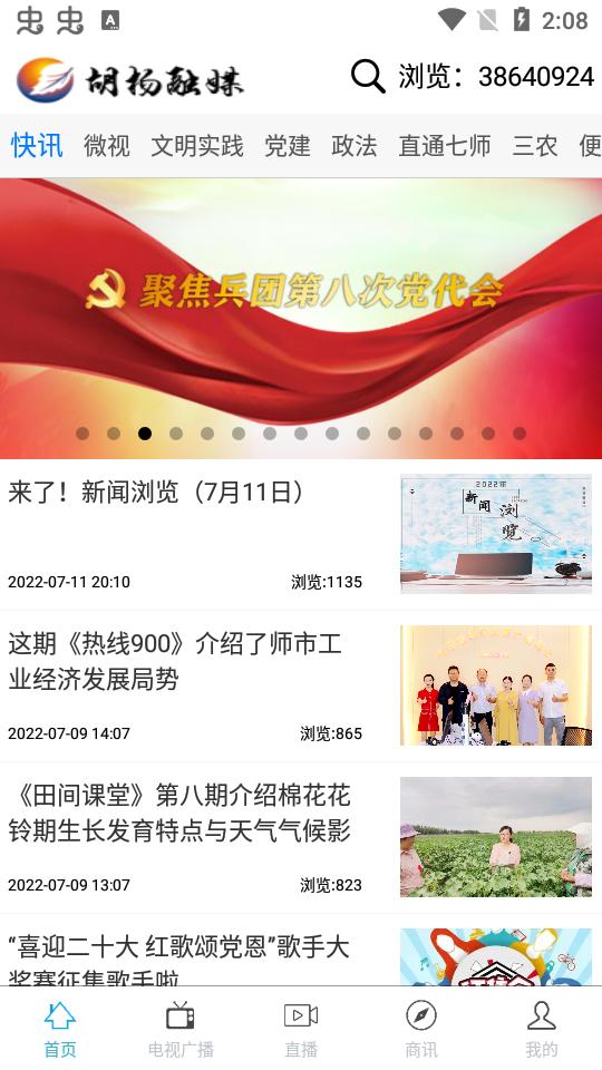 胡杨融媒手机客户端7.2.9最新版 v5.5.2