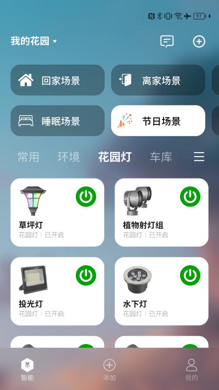 智园臻别墅管理平台v1.0.0 安卓版 v4.0.2