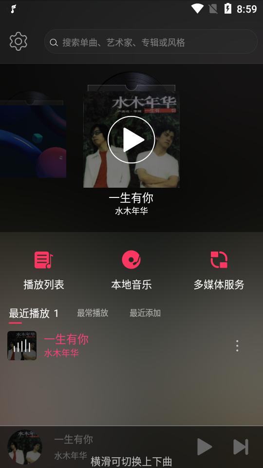 飞傲音乐播放器最新版v3.2.9 安卓版 v4.3.1