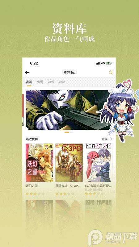 动漫之家社区app会员版v2.8.2无广告去升级版 v5.0.1