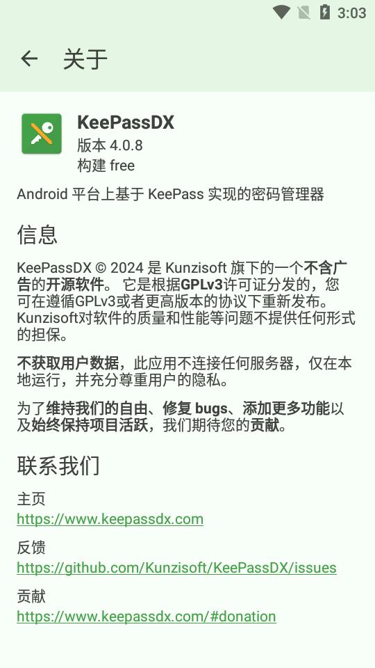 开源密码管理器(KeePassDX)v4.0.8 安卓手机版 v6.1.4