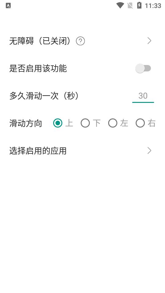 自动刷视频滑动手机屏幕软件v1.0 安卓免费版 v6.1.4