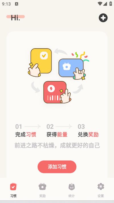 习惯点点app 习惯点点app