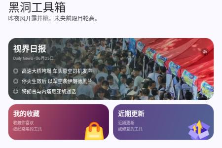 黑洞工具箱 黑洞工具箱