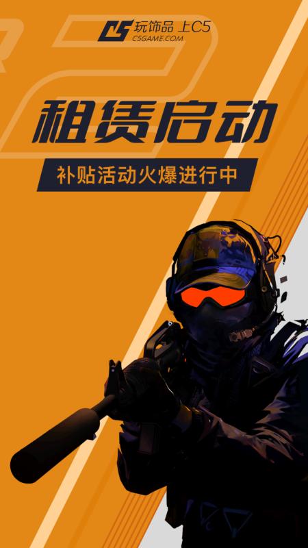 C5GAME极速版 C5GAME极速版