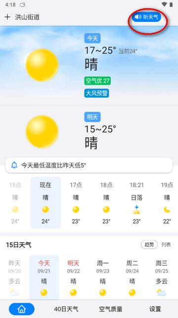准点天气无广告版