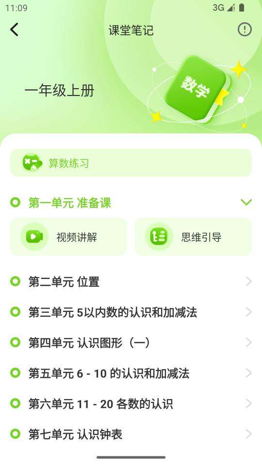 人教智学平台官方版v1.0.0 安卓手机版 v6.0.3