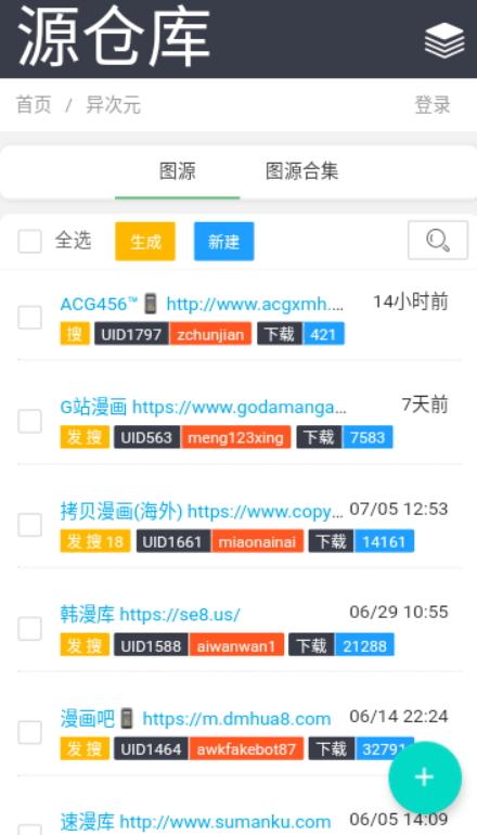 源仓库app
