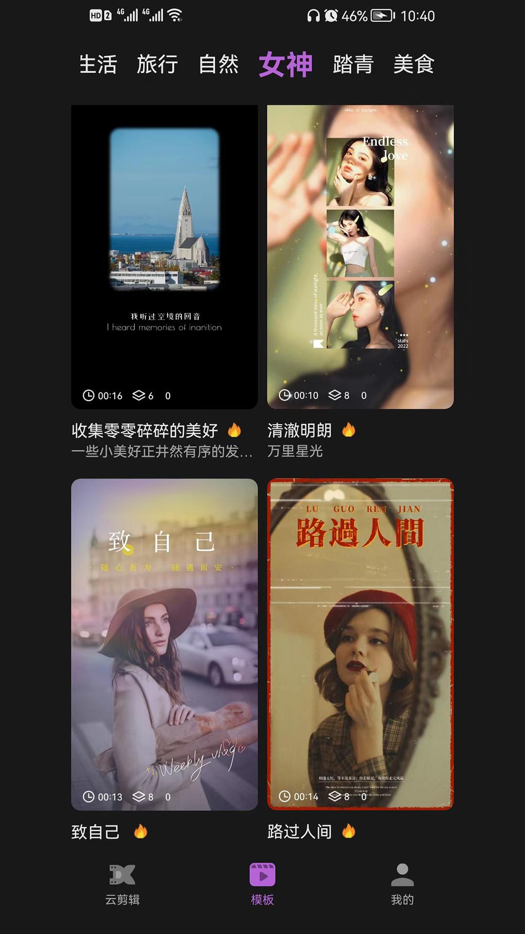 云剪辑影手机软件1.3 安卓版 v5.5.1