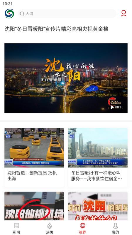 沈阳网新闻客户端v1.0.0 安卓版 v3.4.3