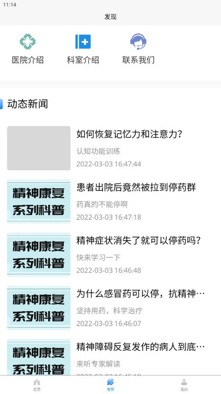 北京安定医院手机端v3.3.0最新版 v4.4.1