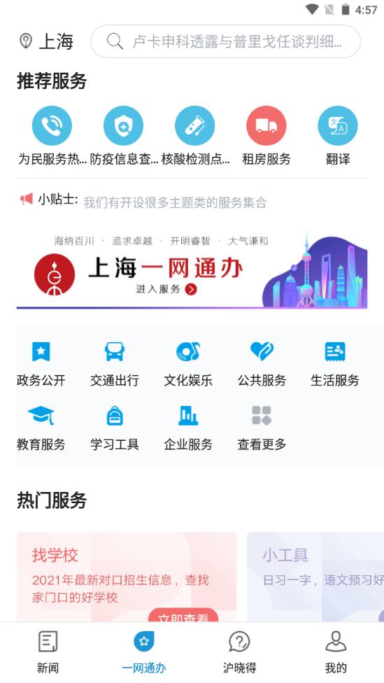 东方新闻安卓版4.2.1手机最新版 v4.0.4