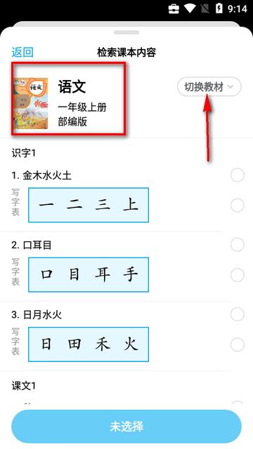 小语老师ai听写神器