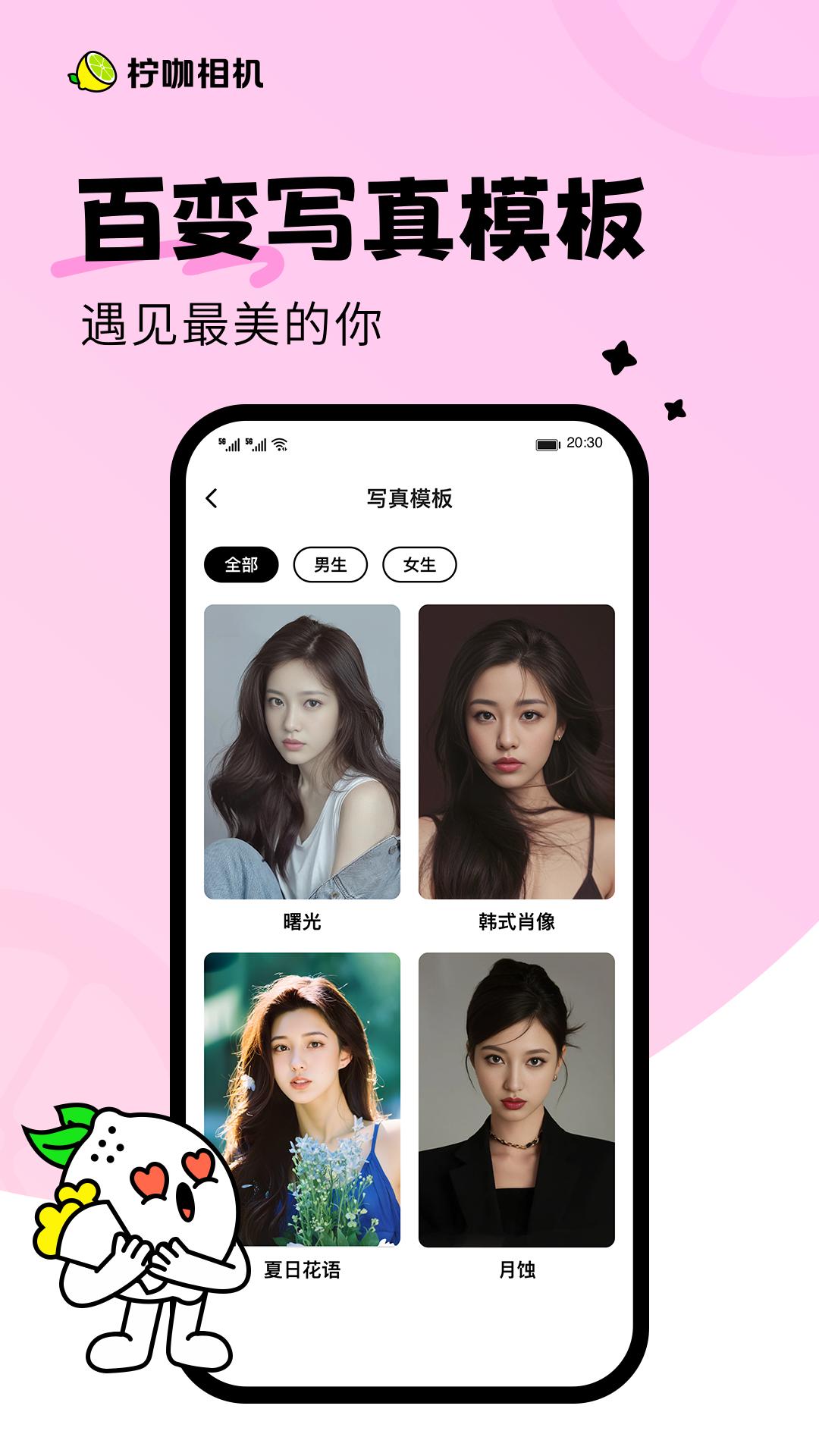 柠咖相机app官方版v1.0.0最新版 v5.1.3