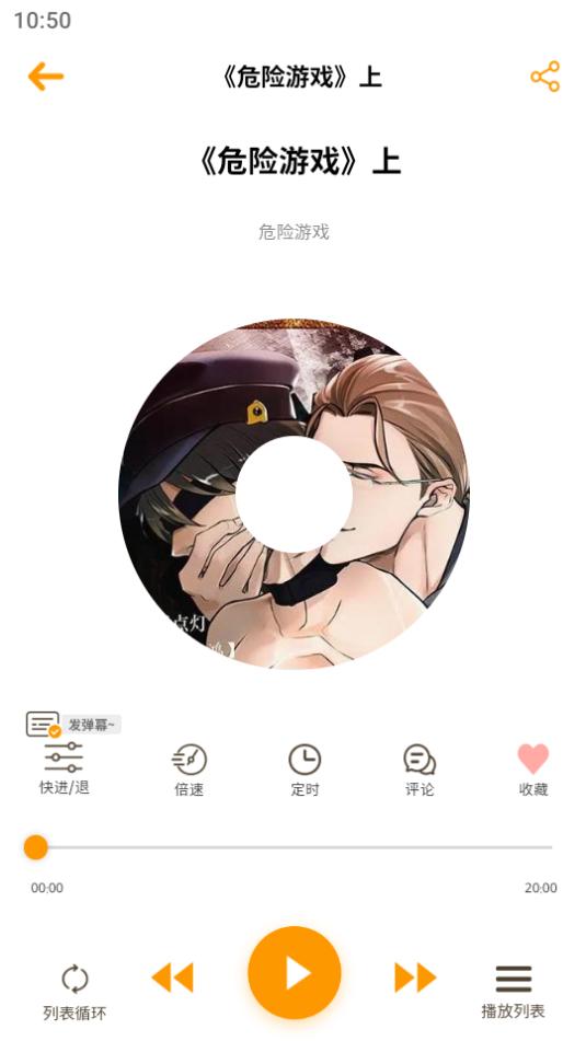 天呐FM下载免费3.4 手机版 v6.4.1