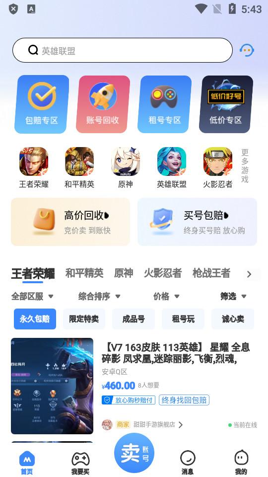 卖号猫手机app