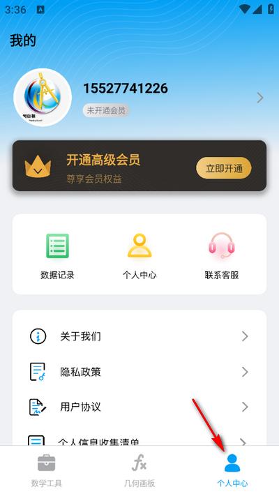 几何画板app手机版