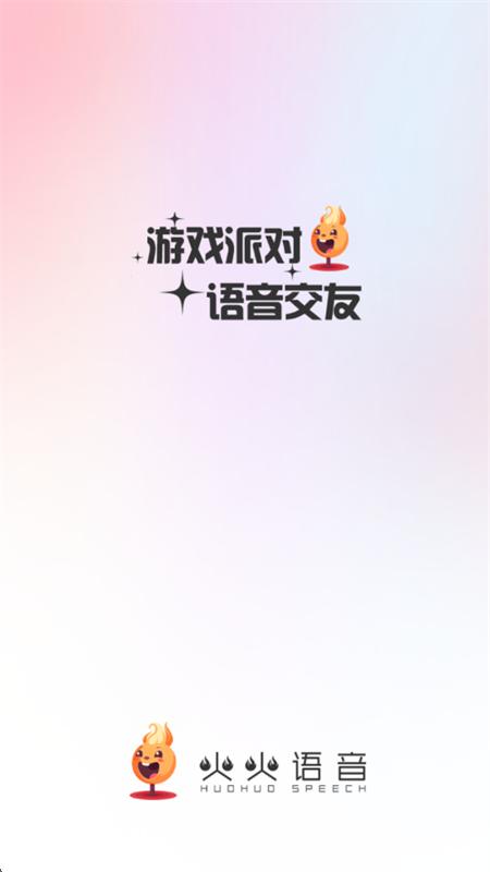 火火语音app最新版1.3.9 安卓版 v6.5.2