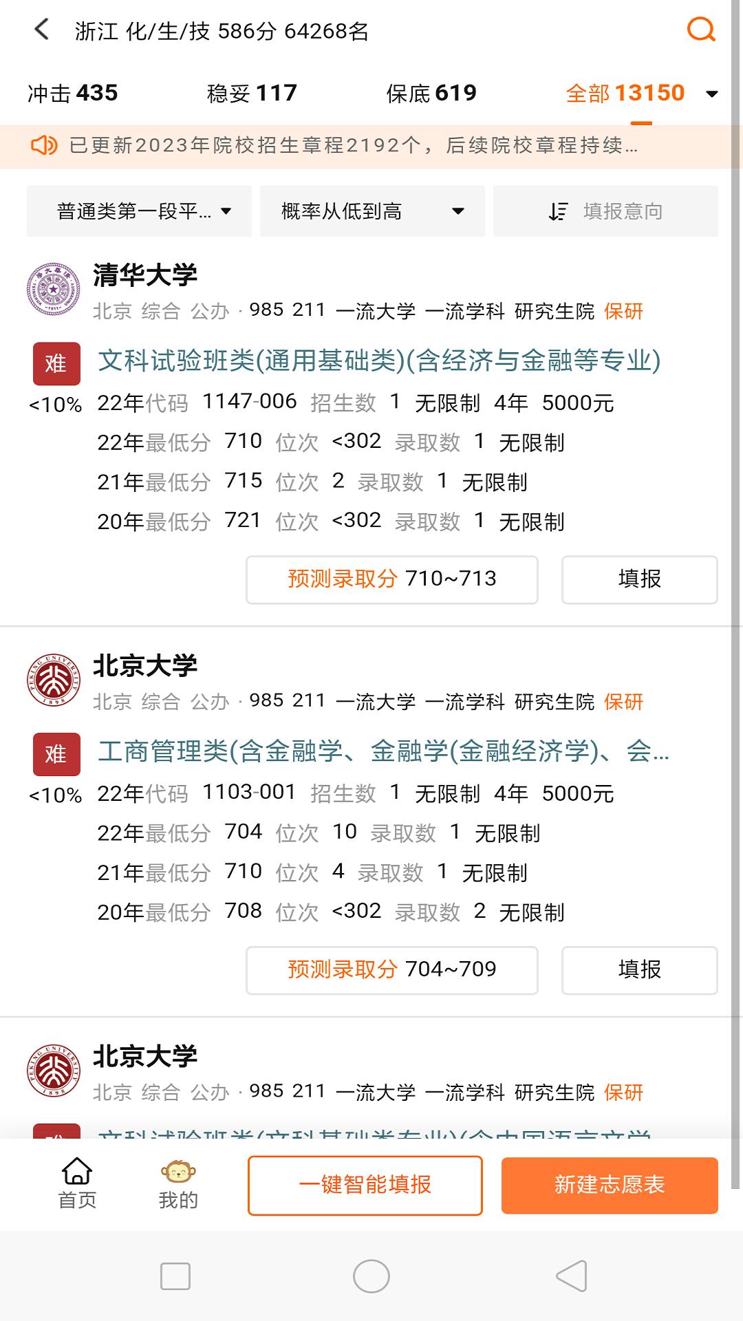 掌上志愿Al填报 v3.3.3
