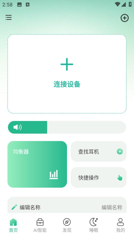 智能耳控app下载1.0.1 安卓版 v4.2.4
