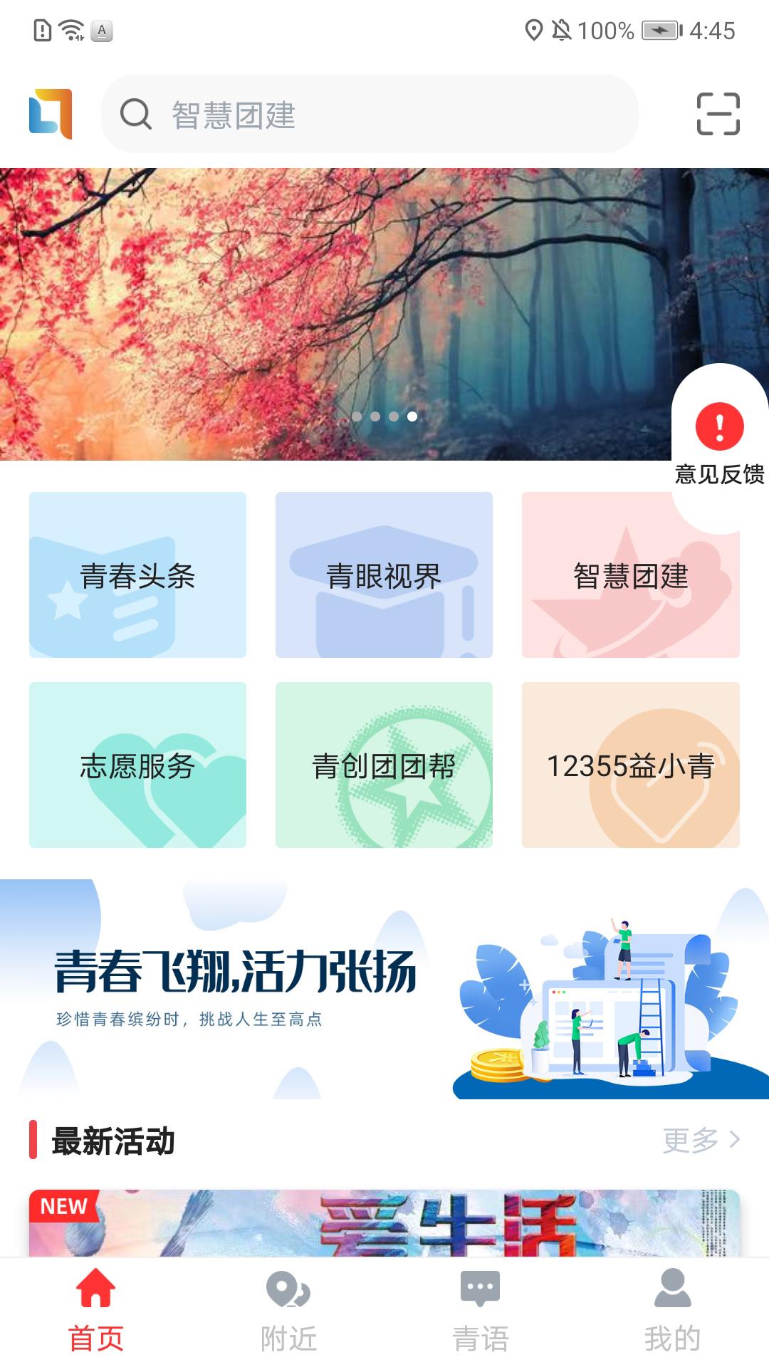 青春重庆智慧团建app最新版1.7.7 安卓版 v6.5.2