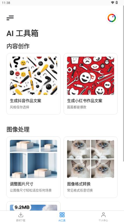 Inscarry剪辑工具 Inscarry剪辑工具