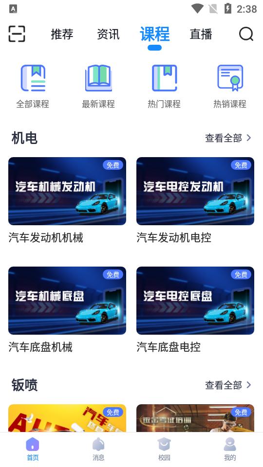 万通云课堂app