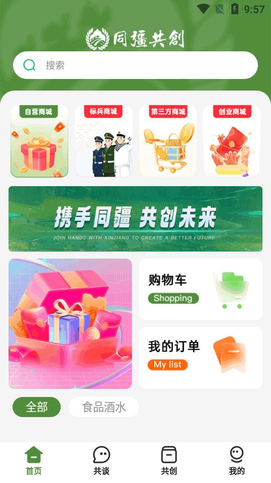 同疆共创电商平台v2.0.1 绿色积分最新版 v6.1.3