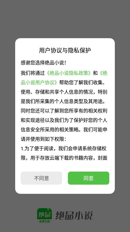 绝品小说安卓版1.1.6.3 官方版 v4.4.4