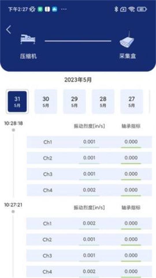 振动监测分析app官方版1.0.0最新版 v5.2.4