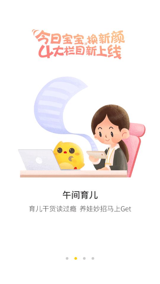贝聊家长版appp安卓正版v4.82.12 手机最新版 v4.3.1