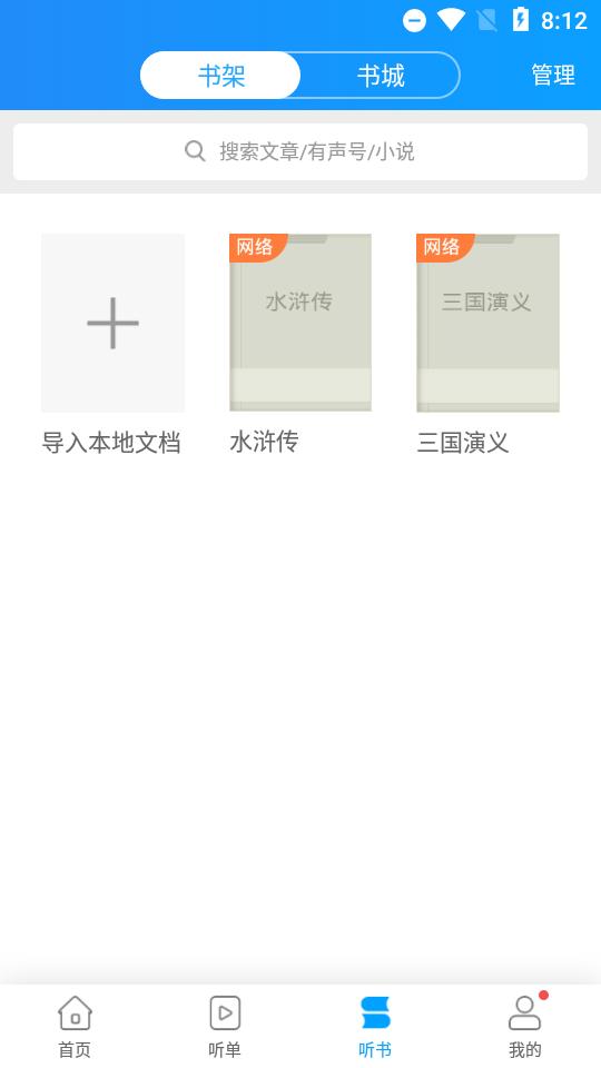 讯飞有声app2.7.3206安卓客户端 v4.0.4