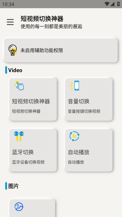 短视频切换神器app手机版v2.6.1 安卓版 v5.1.3