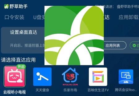 野草助手apk安装包 野草助手apk安装包