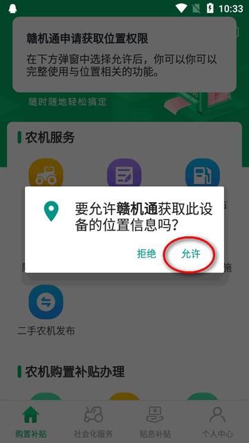 江西农机补贴赣机通app官方版