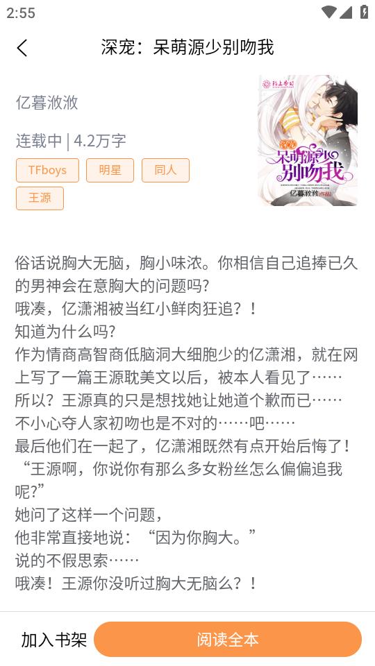 春华小说app手机最新版