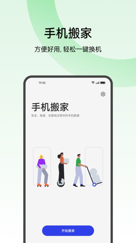 欢太手机搬家app最新版本v15.13.2 最新版 v5.0.1
